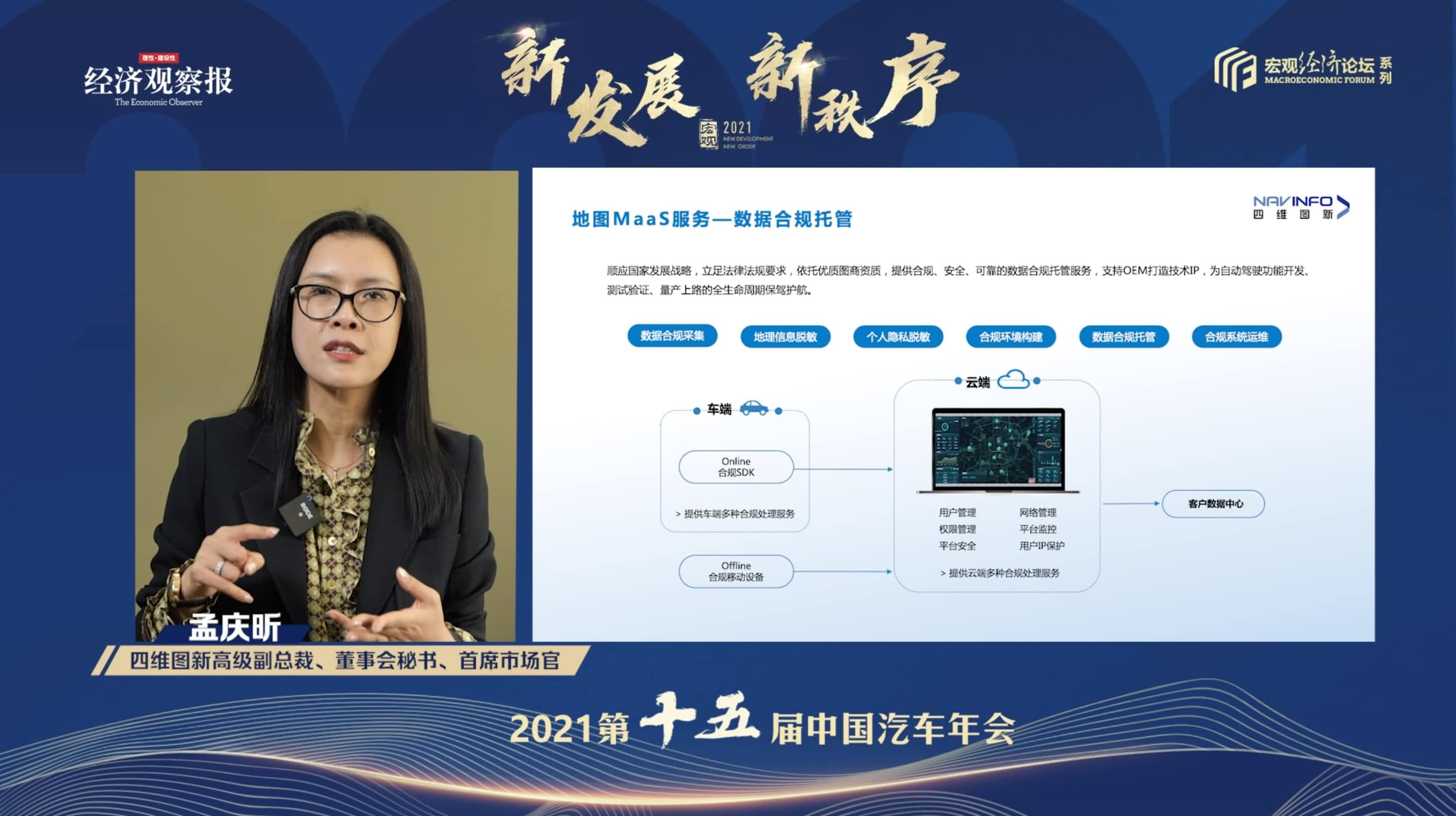 BG视讯(中国)孟庆昕：地图是未来保持智能汽车数据洪流运转的重要载体