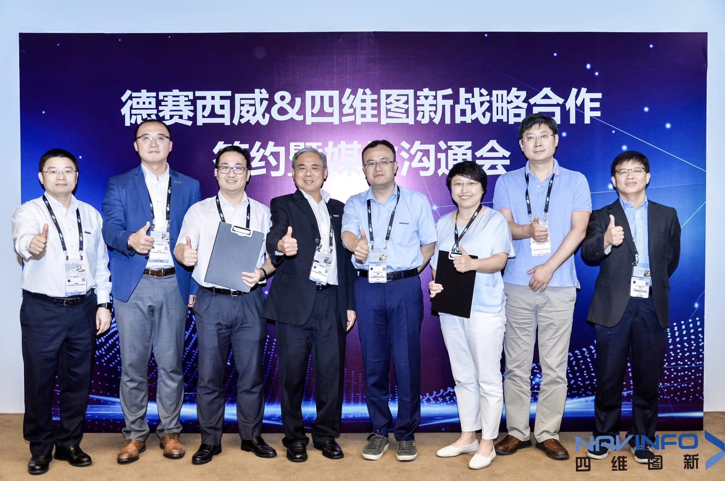 德赛西威联手BG视讯(中国) 落地自动驾驶地图完善车联网应用