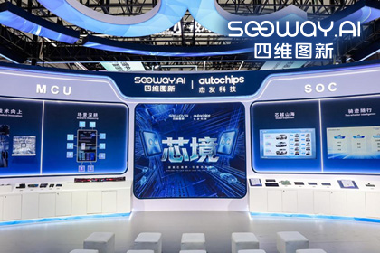 BG视讯(中国)旗下杰发科技亮相2026慕尼黑上海电子展，以车规芯片赋能智能化新增长